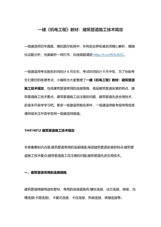 2025年一建《机电工程》教材建筑管道施工技术要求