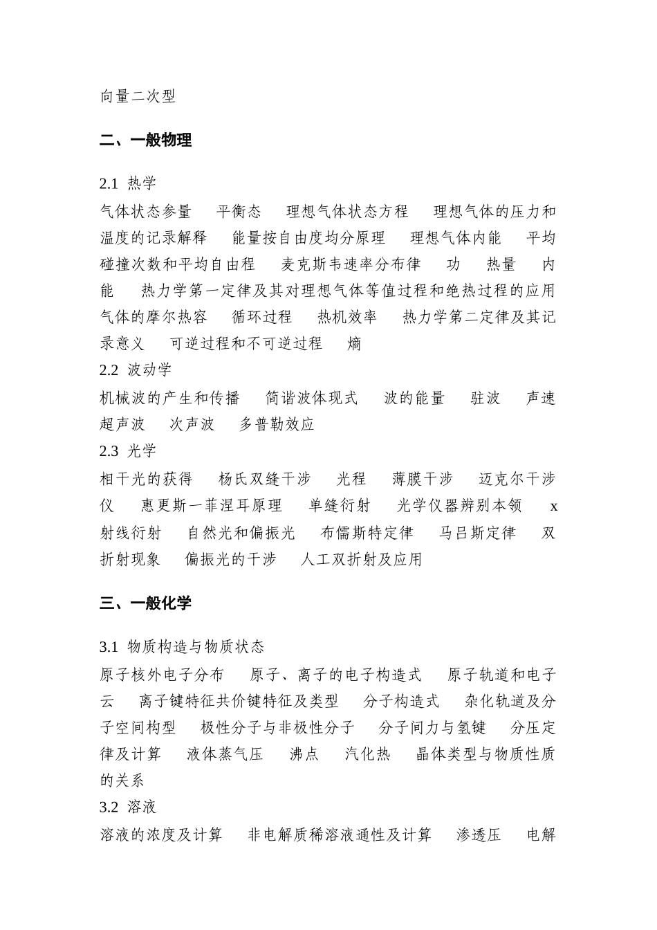 2025年勘察设计注册土木工程师道路工程资格考试_第2页