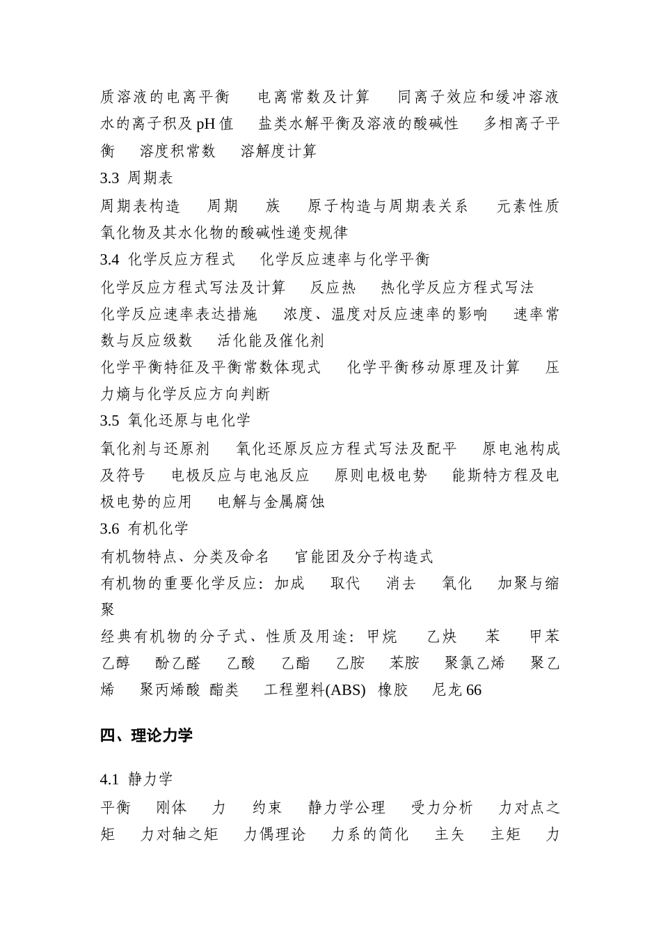 2025年勘察设计注册土木工程师道路工程资格考试_第3页