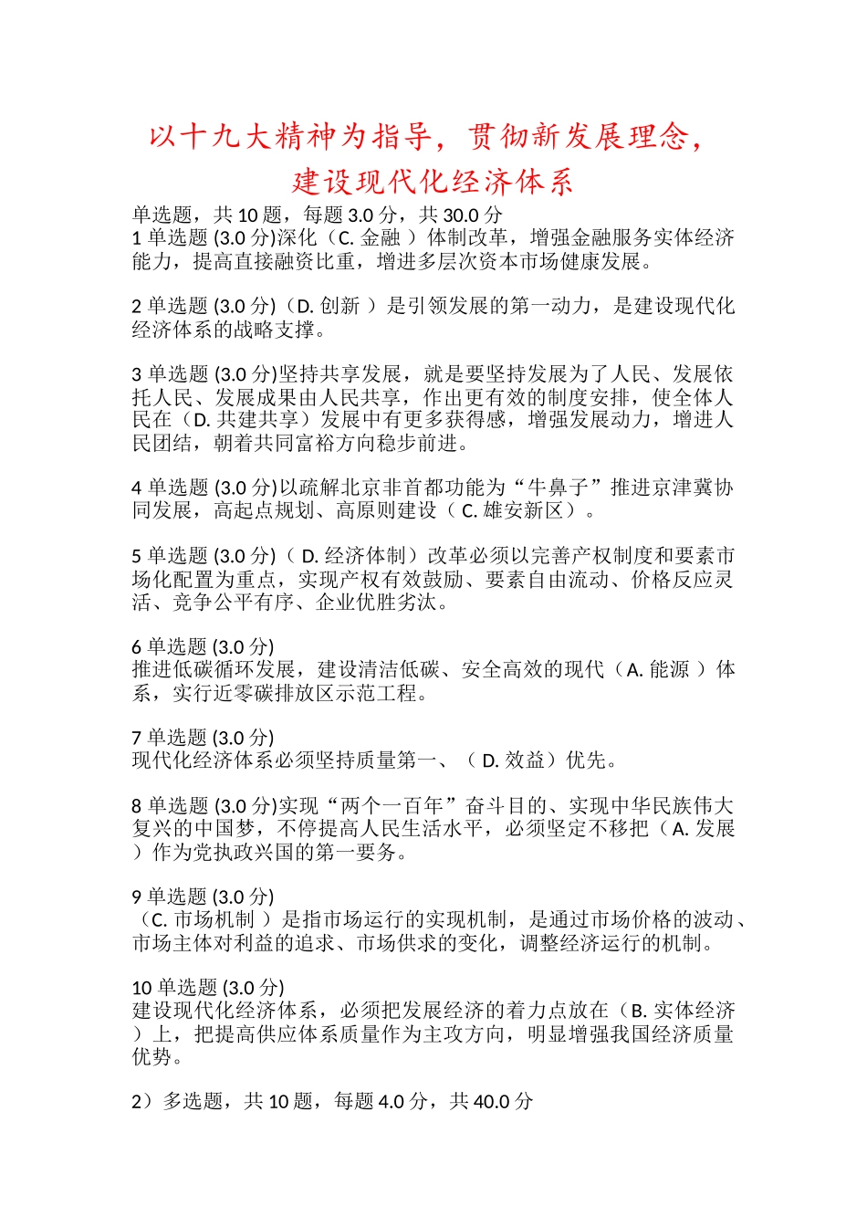 2025年专业技术人员继续教育考试答案_第1页