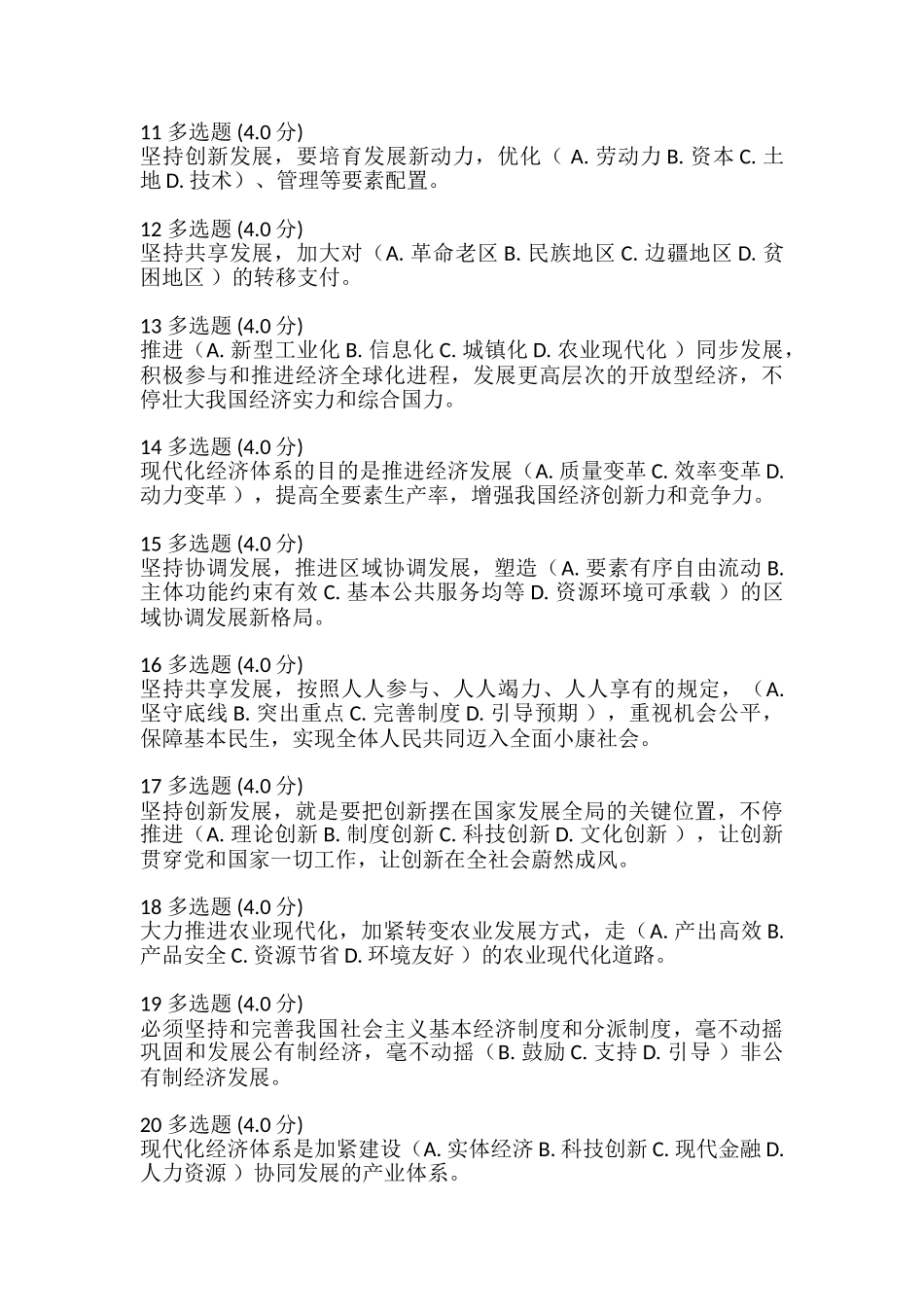 2025年专业技术人员继续教育考试答案_第2页