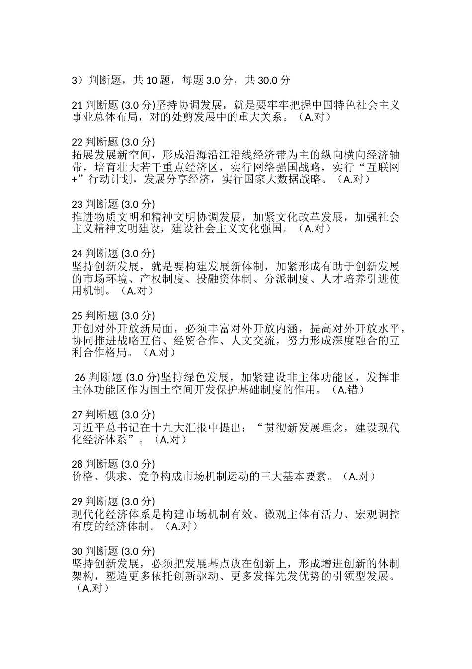 2025年专业技术人员继续教育考试答案_第3页