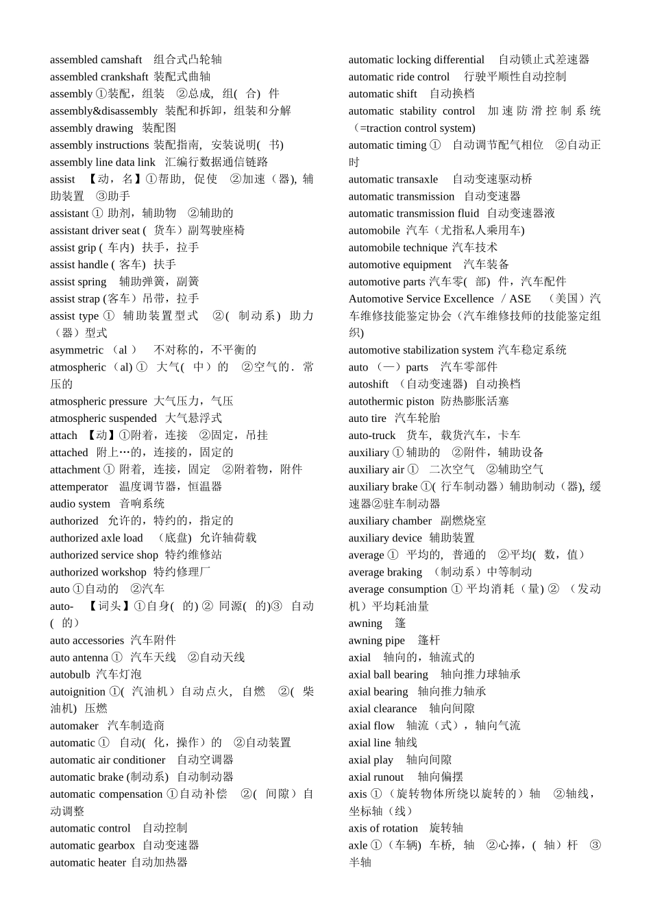 汽车配件英语词汇大全_第3页