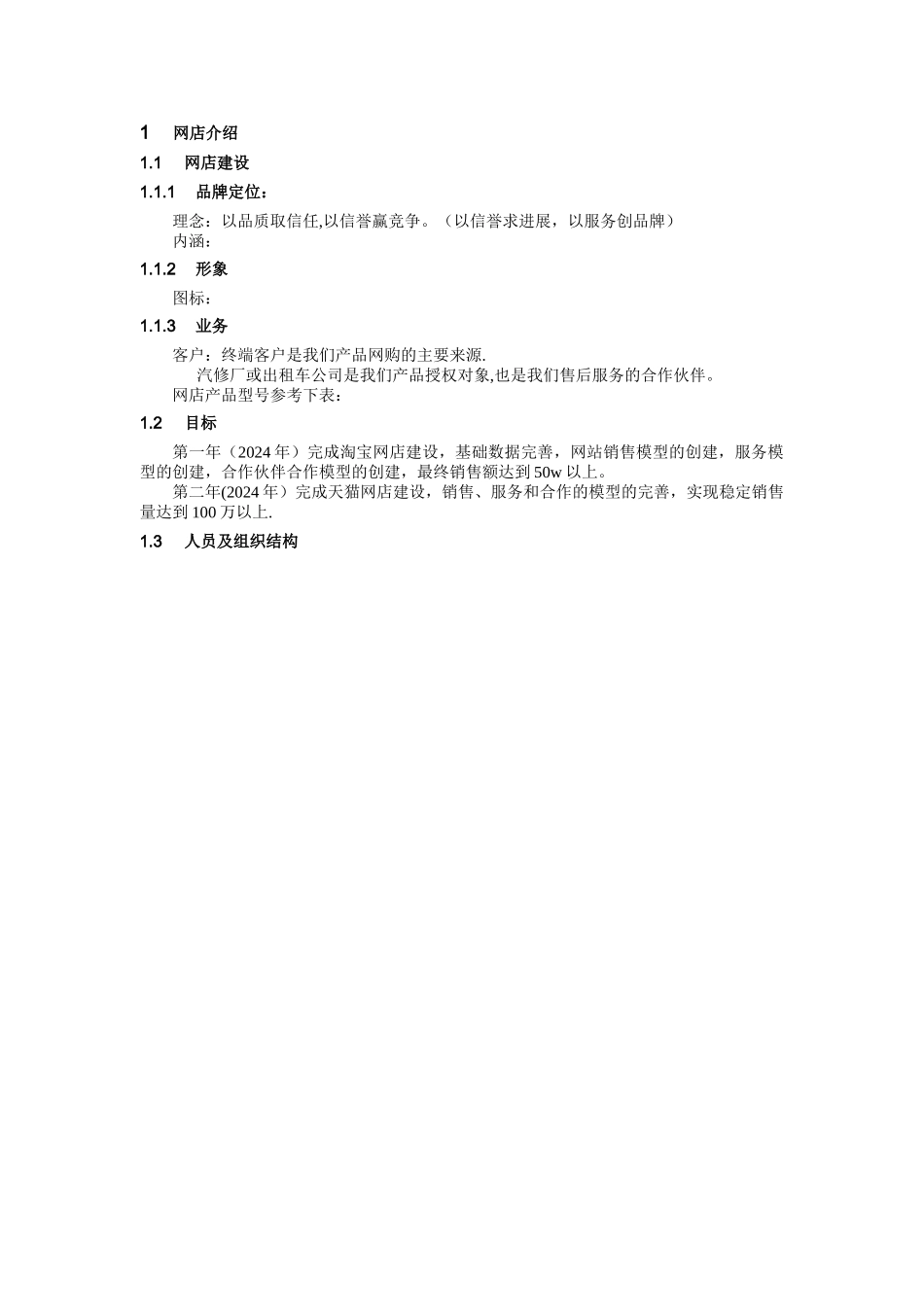 汽车配件网店销售规划书_第2页
