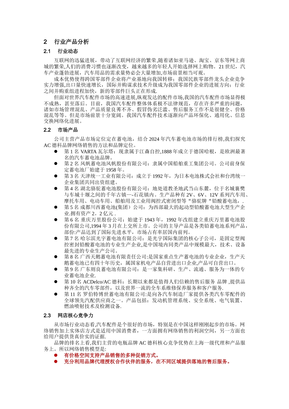 汽车配件网店销售规划书_第3页