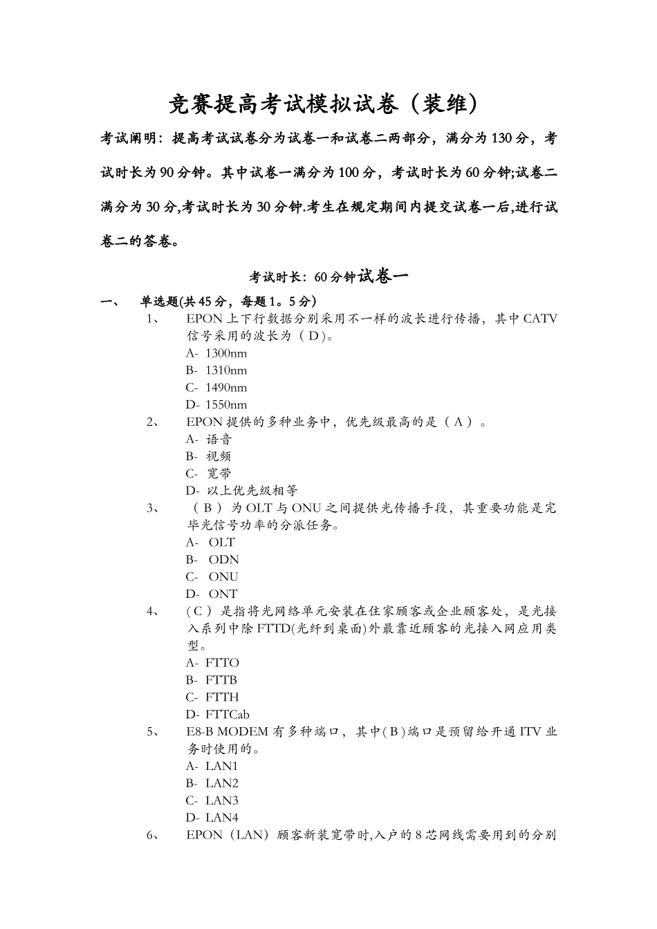 2025年装维技能竞赛中高级考试模拟试卷_第1页