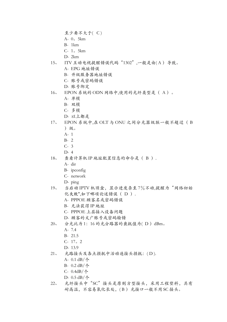 2025年装维技能竞赛中高级考试模拟试卷_第3页