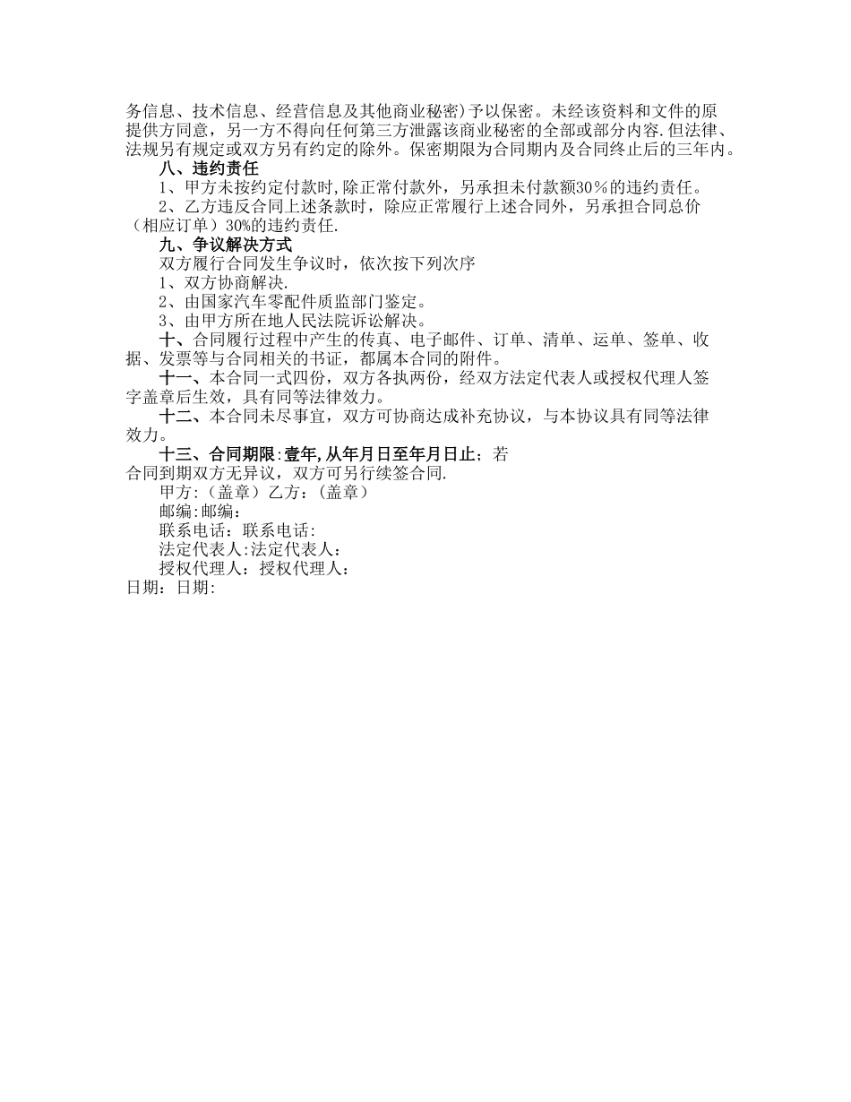 汽车配件购买合同_第2页