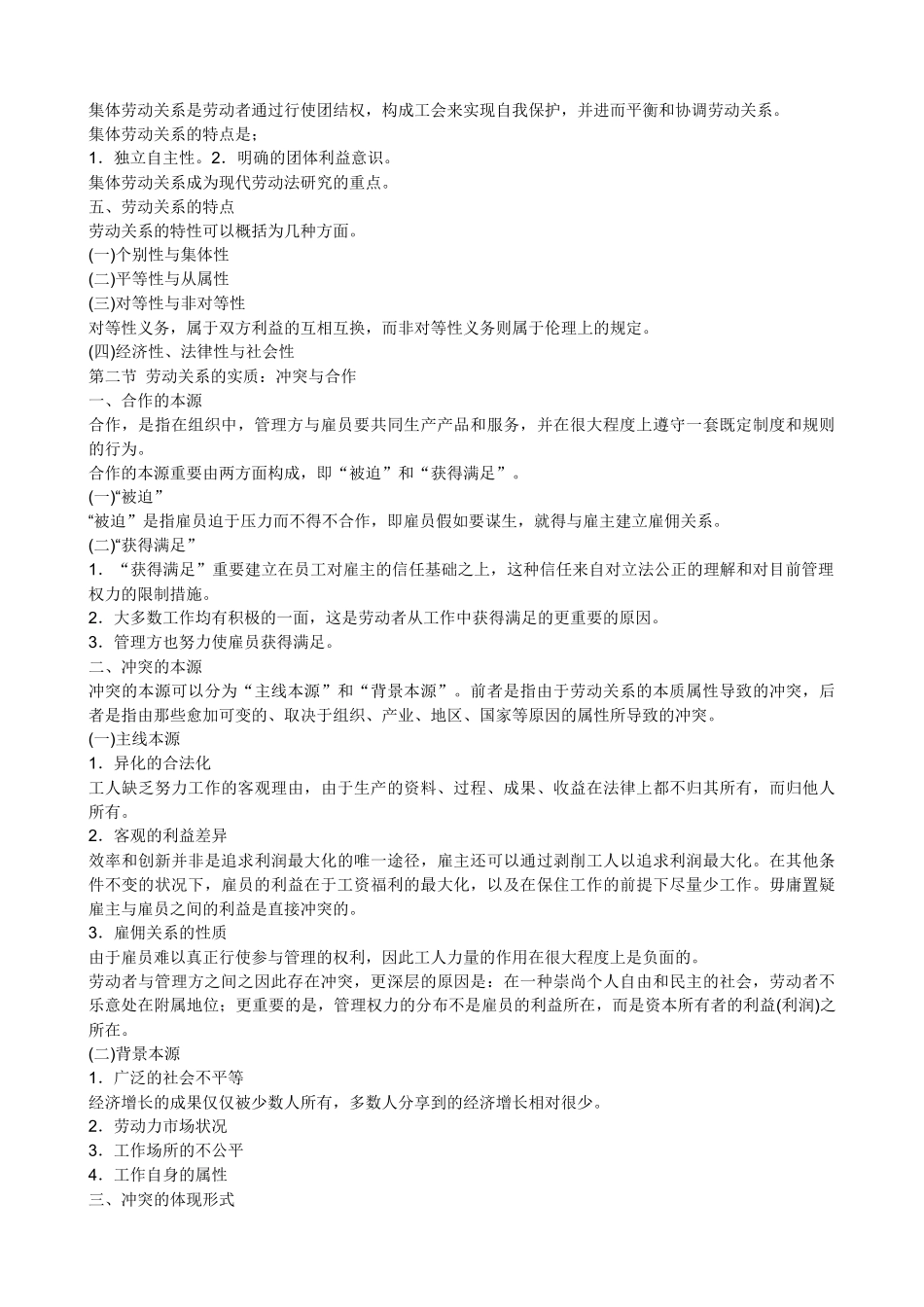 2025年劳动关系自考题型_第2页