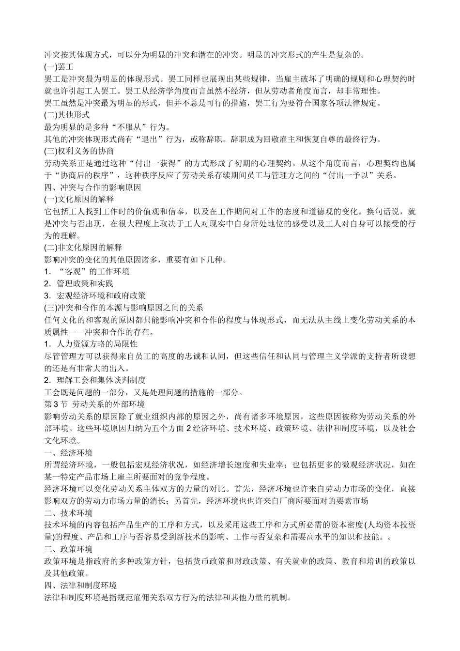 2025年劳动关系自考题型_第3页