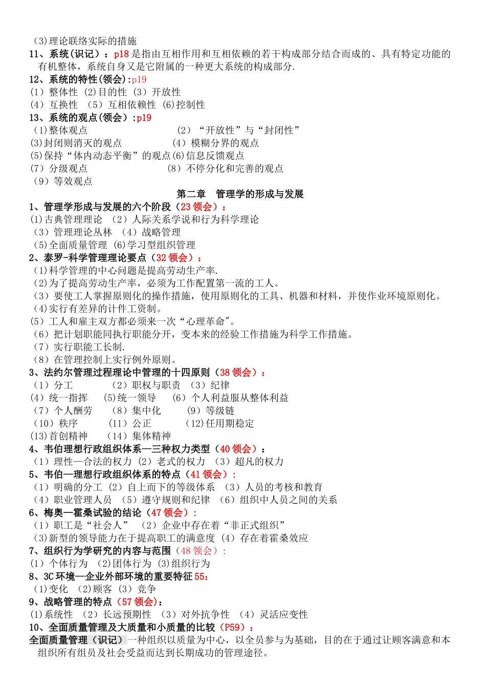 2025年管理学原理自考大纲整理版本_第2页