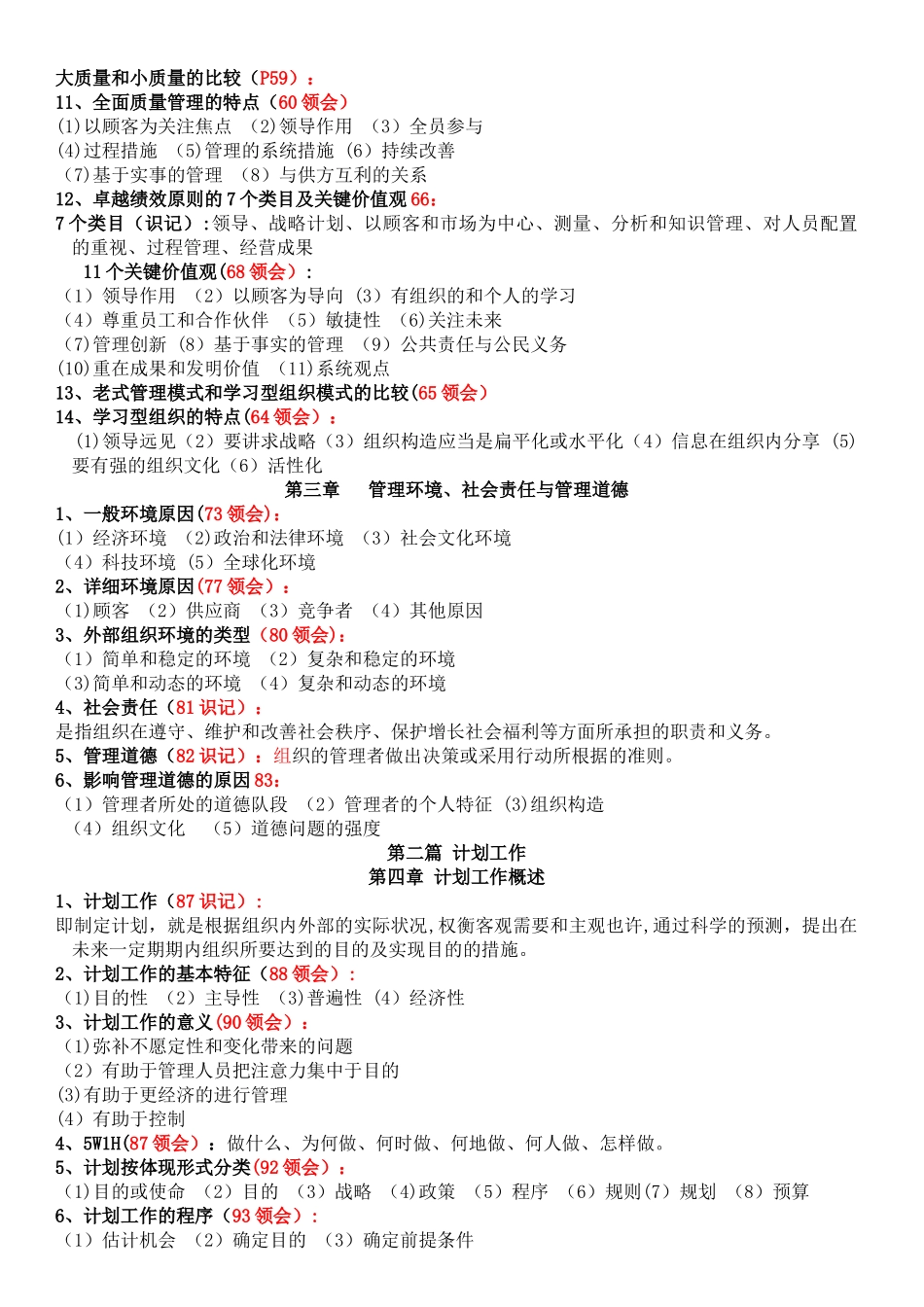 2025年管理学原理自考大纲整理版本_第3页