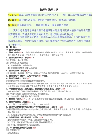 2025年管理学原理自考大纲整理版本