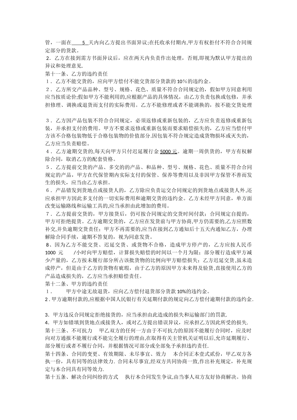 汽车配件购销合同三方_第3页