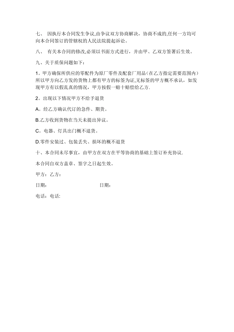 汽车配件购销合同集合_第2页