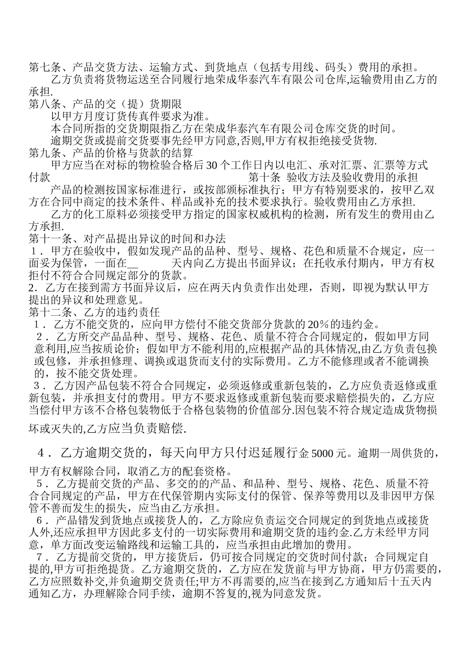 汽车配件采购合同_第2页