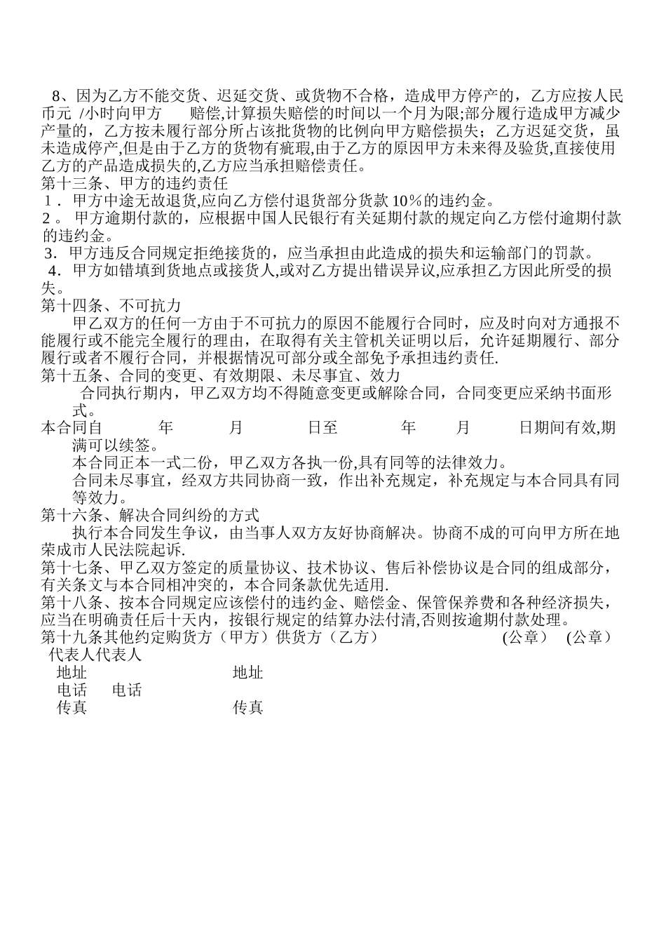 汽车配件采购合同_第3页