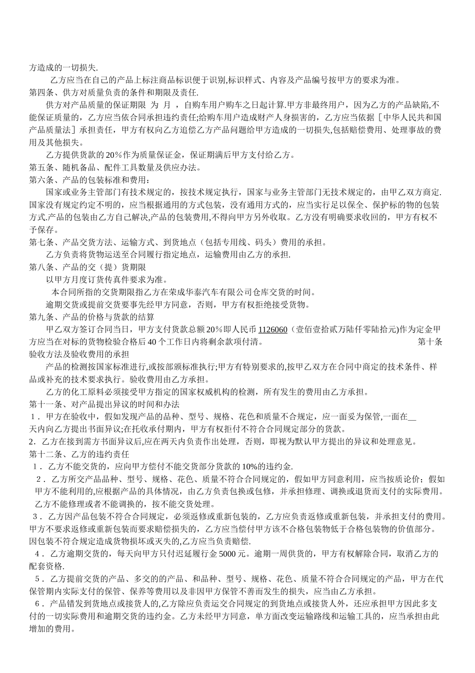 汽车配件采购合同完整_第3页
