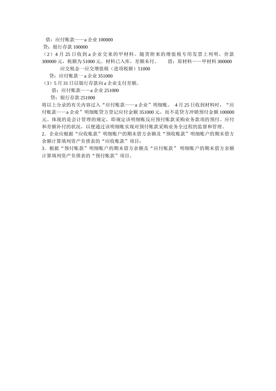 2025年电大电大形成性考核会计制度设计三答案_第3页