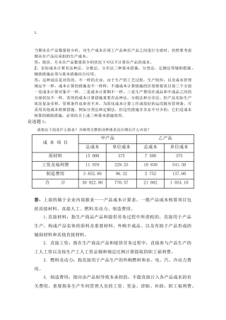 2025年电大电大形成性考核会计制度设计三答案