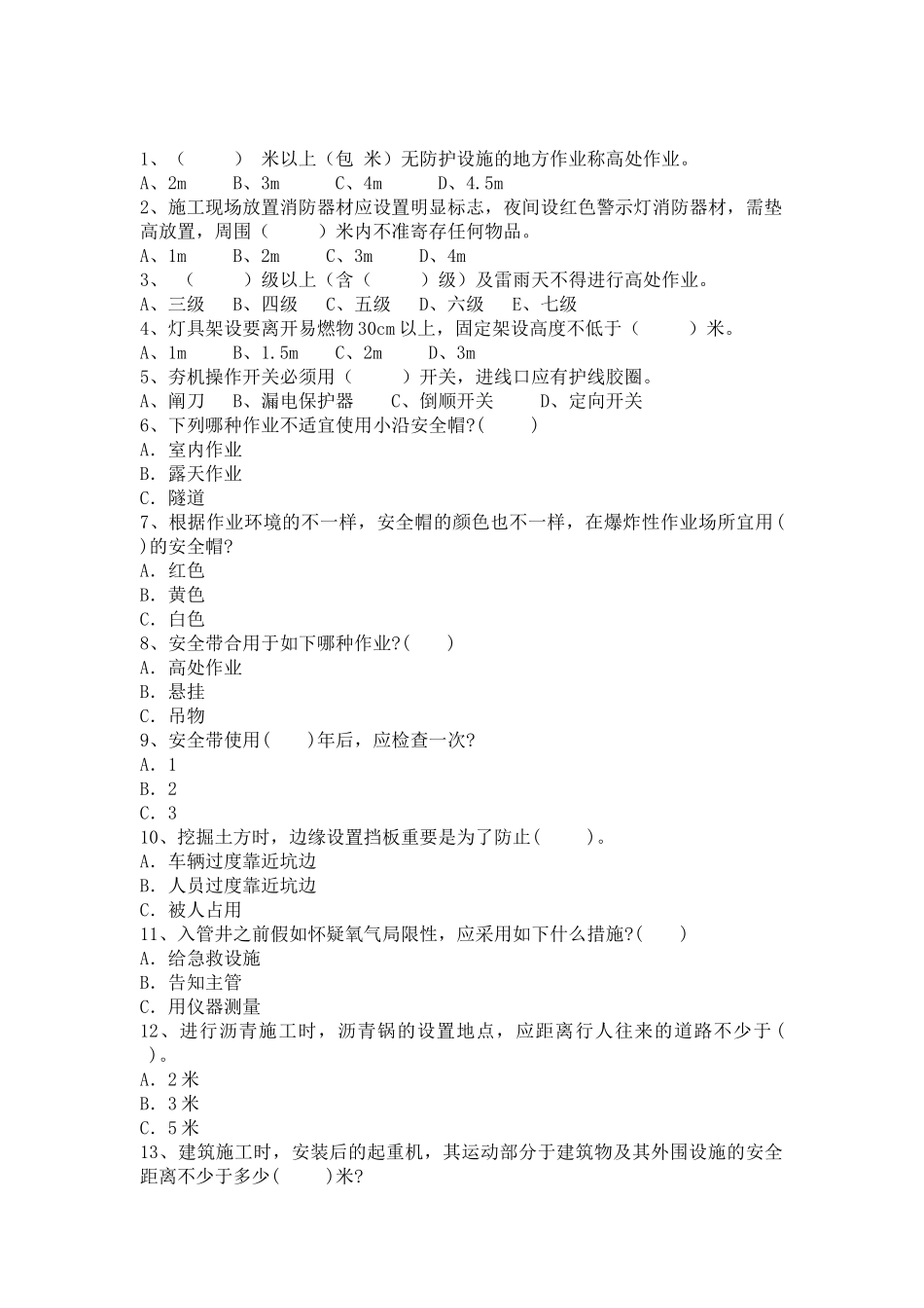 2025年安全教育培训题库_第1页