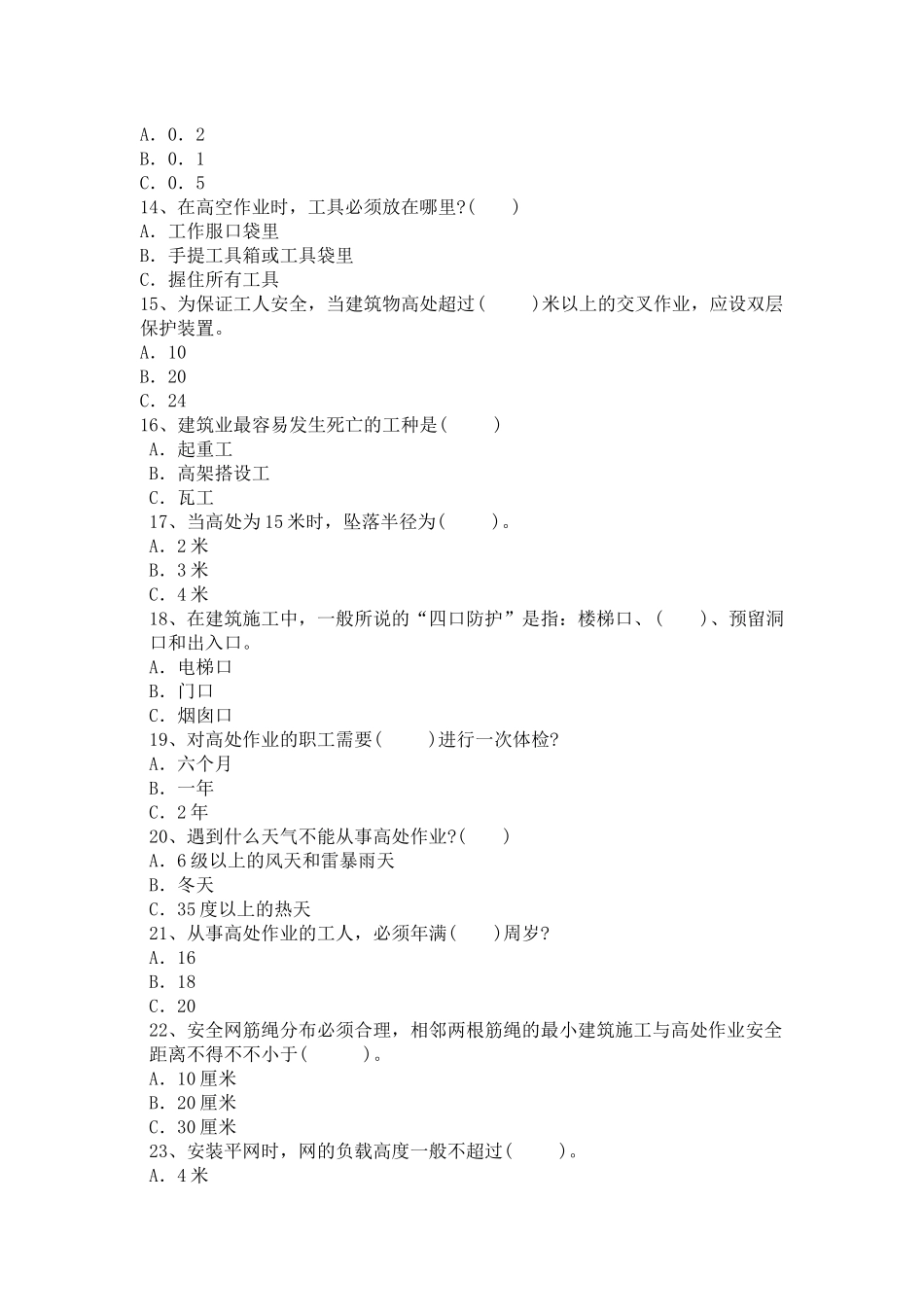 2025年安全教育培训题库_第2页