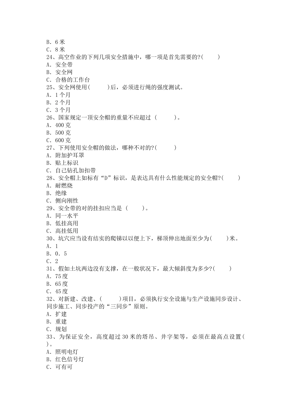 2025年安全教育培训题库_第3页