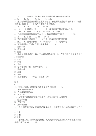 2025年安全教育培训题库