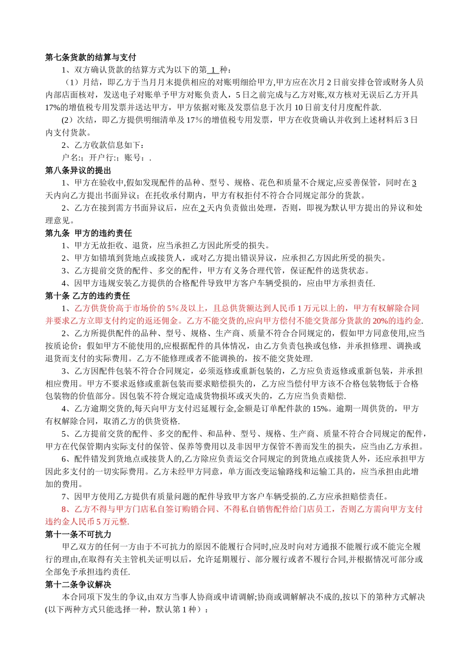 汽车配件采购合同模板_第2页