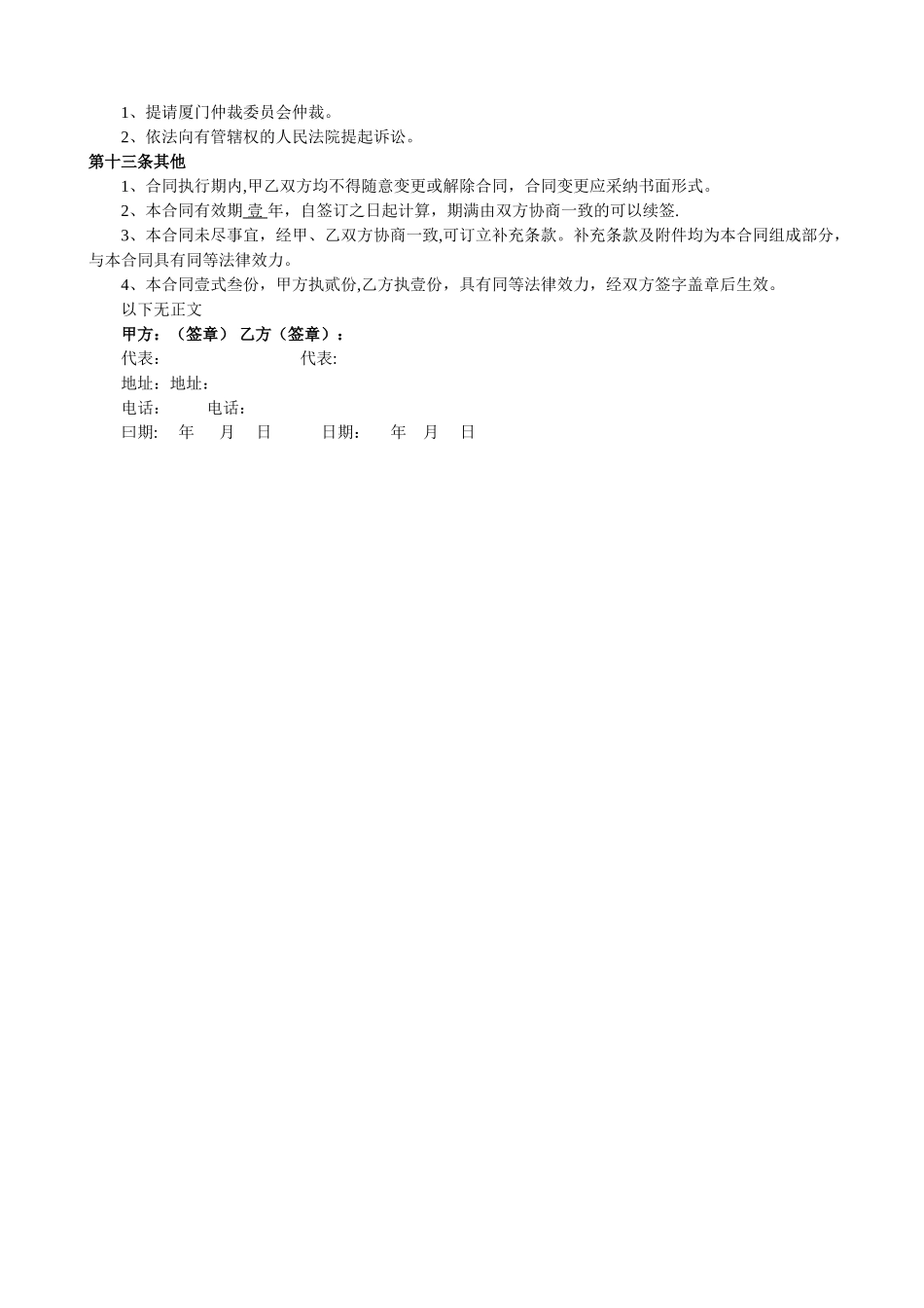 汽车配件采购合同模板_第3页