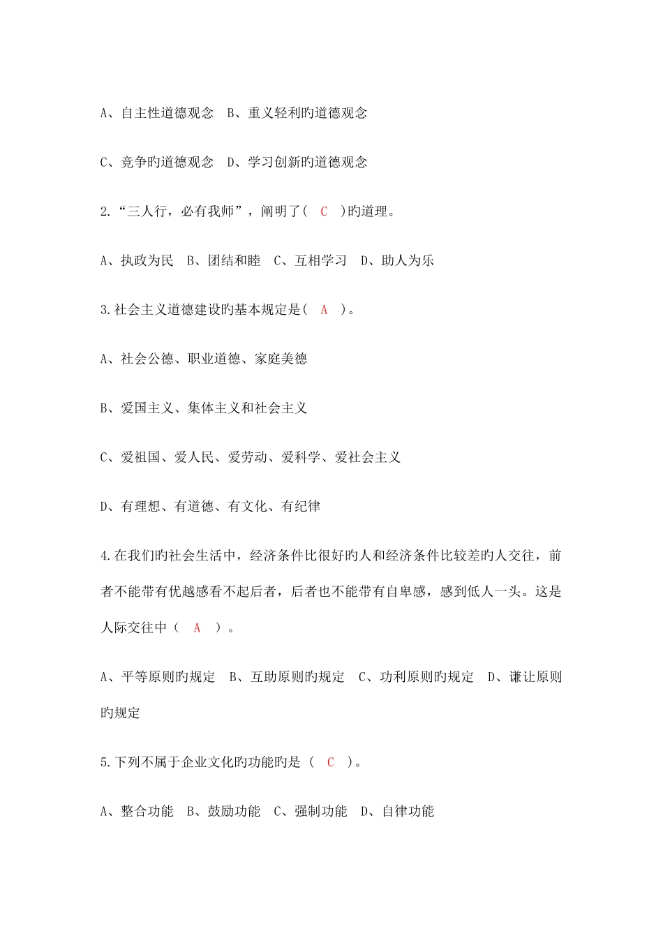 2025年三级营销师职业资格考试真题与答案_第2页