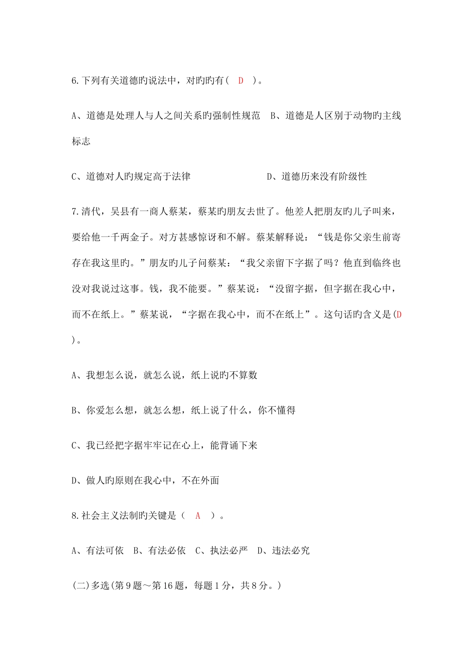 2025年三级营销师职业资格考试真题与答案_第3页