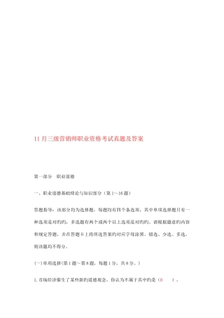 2025年三级营销师职业资格考试真题与答案