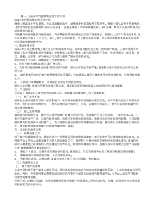 汽车配件销售工作计划