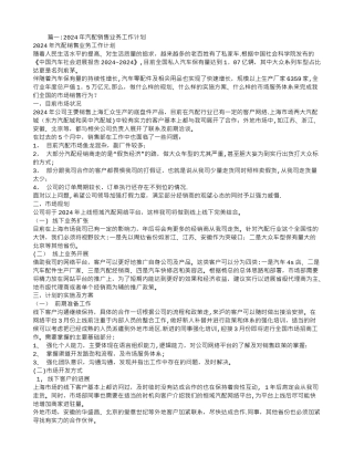 汽车配件销售工作计划分析