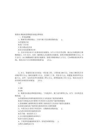 2025年初级职称考试初级经济法基础强化习题第四章增值税消费税营业税法律制度