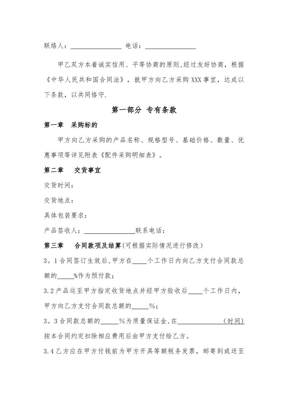 汽车配件采购合同模板_第2页