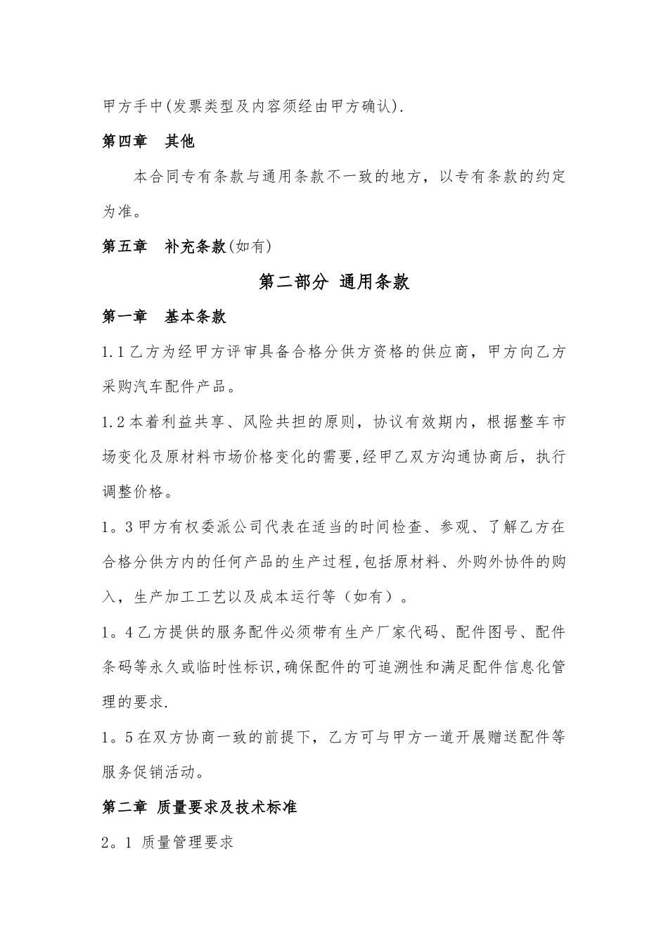 汽车配件采购合同模板_第3页