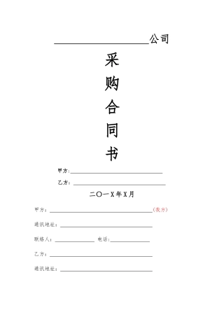 汽车配件采购合同模板