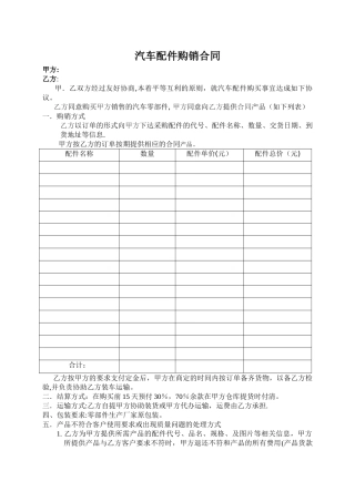 汽车配件销售合同