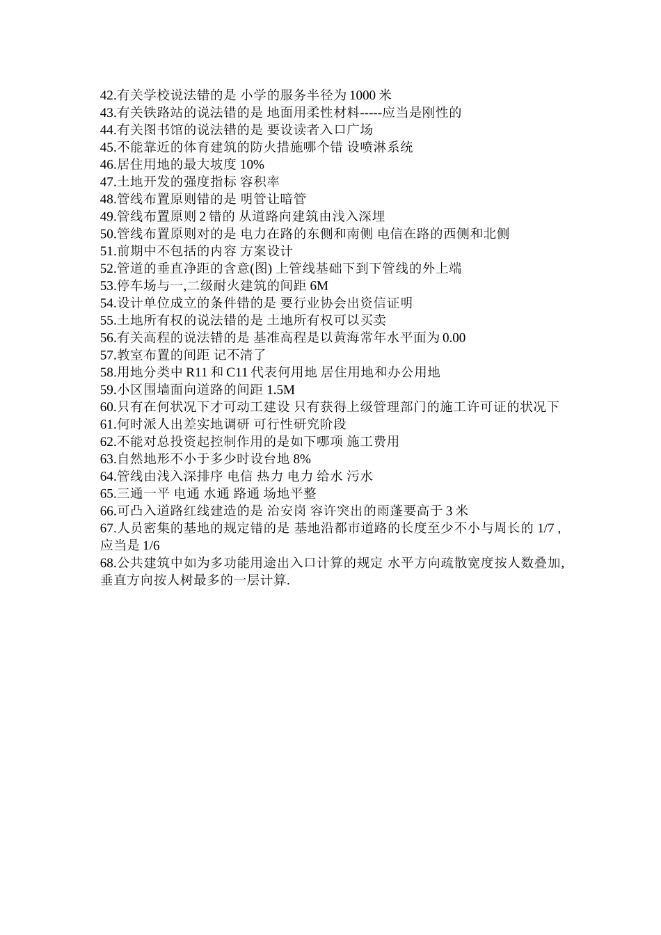 2025年一注考试前期与场地知识真题_第2页