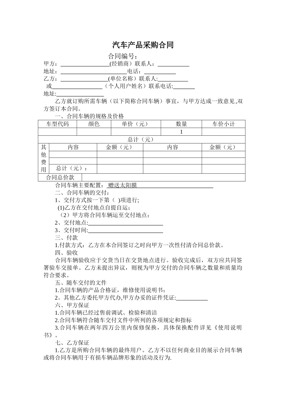 汽车采购合同_第1页
