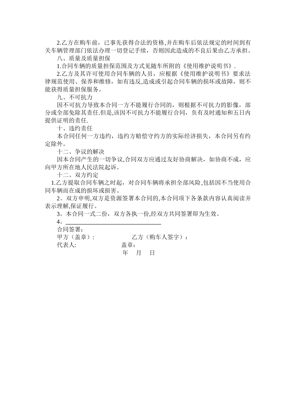 汽车采购合同_第2页