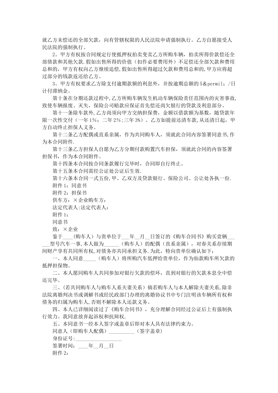 汽车金融贷款合同范本_第2页