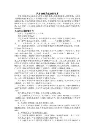 汽车金融贷款合同范本