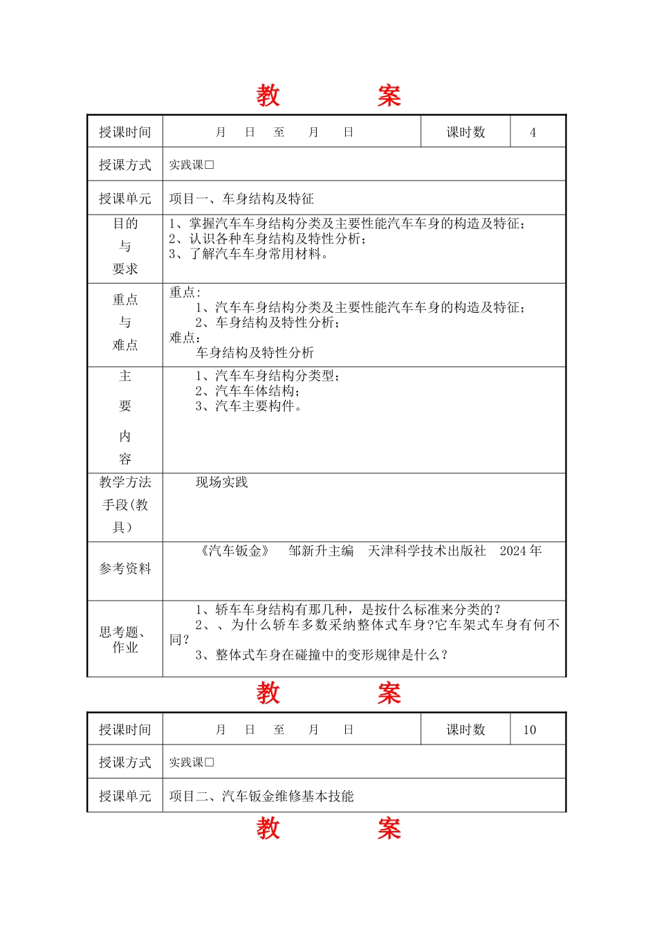 汽车钣金--教案_第1页