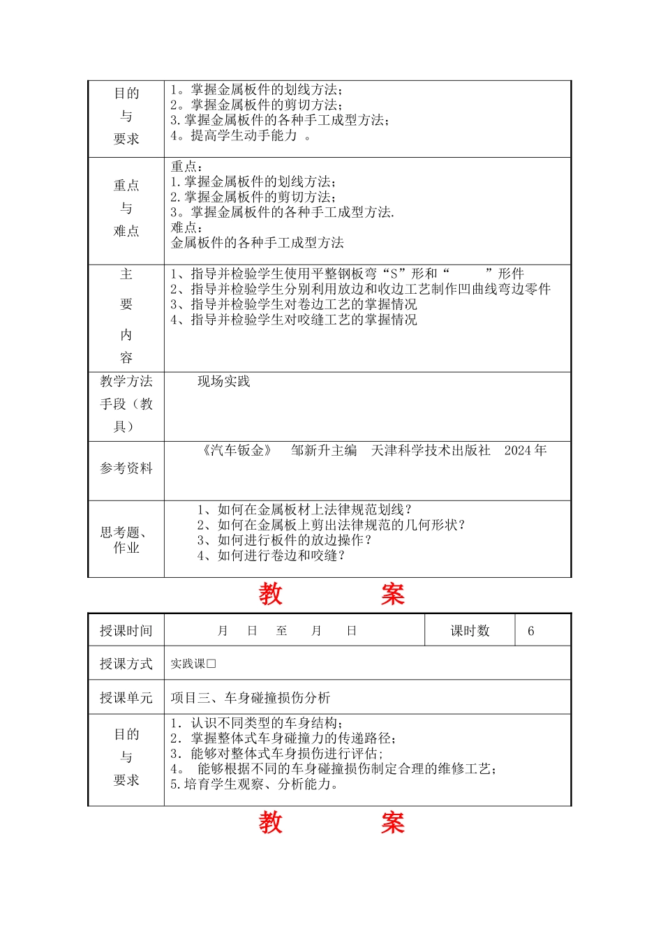 汽车钣金--教案_第2页