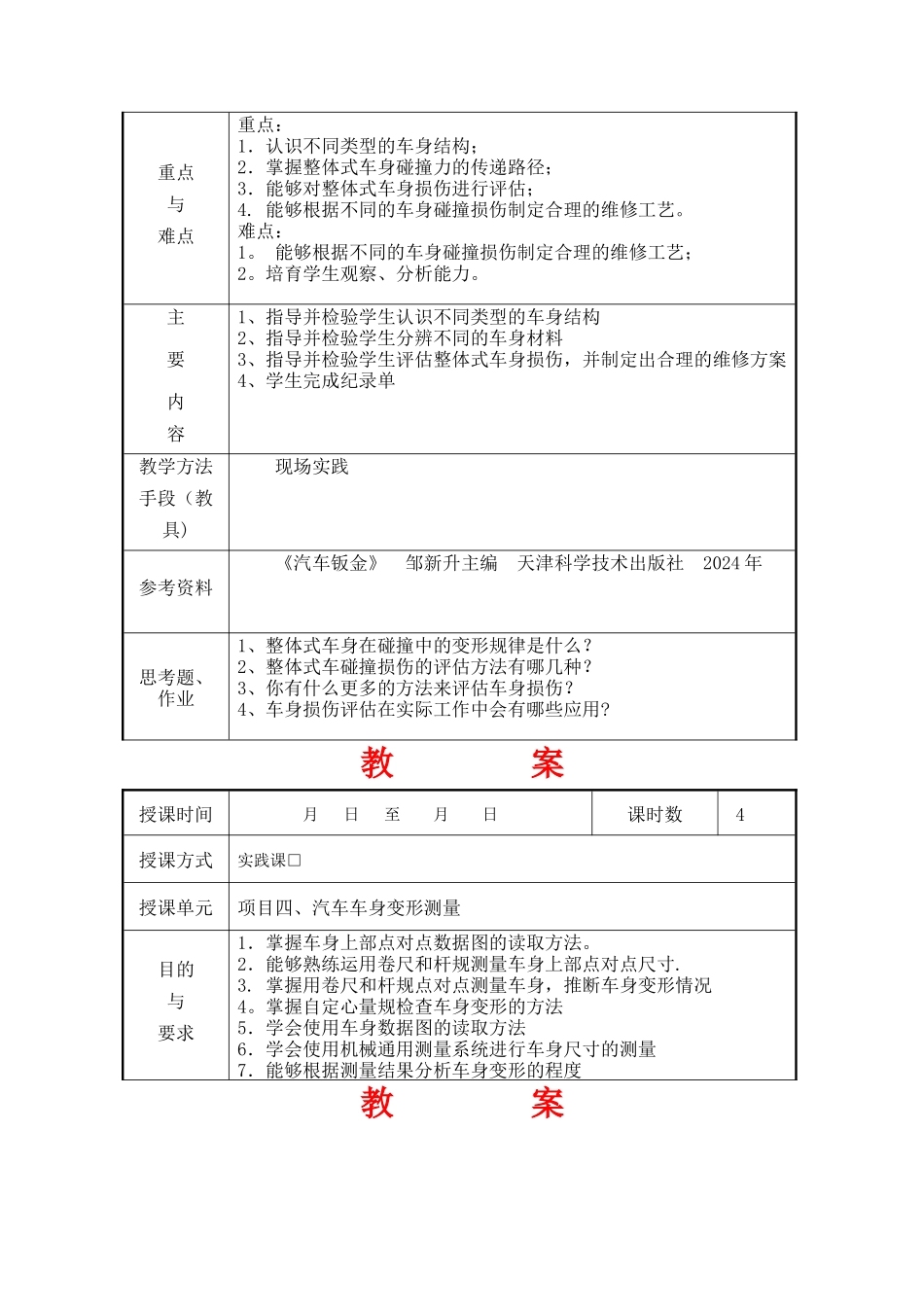 汽车钣金--教案_第3页
