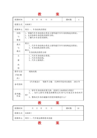汽车钣金--教案