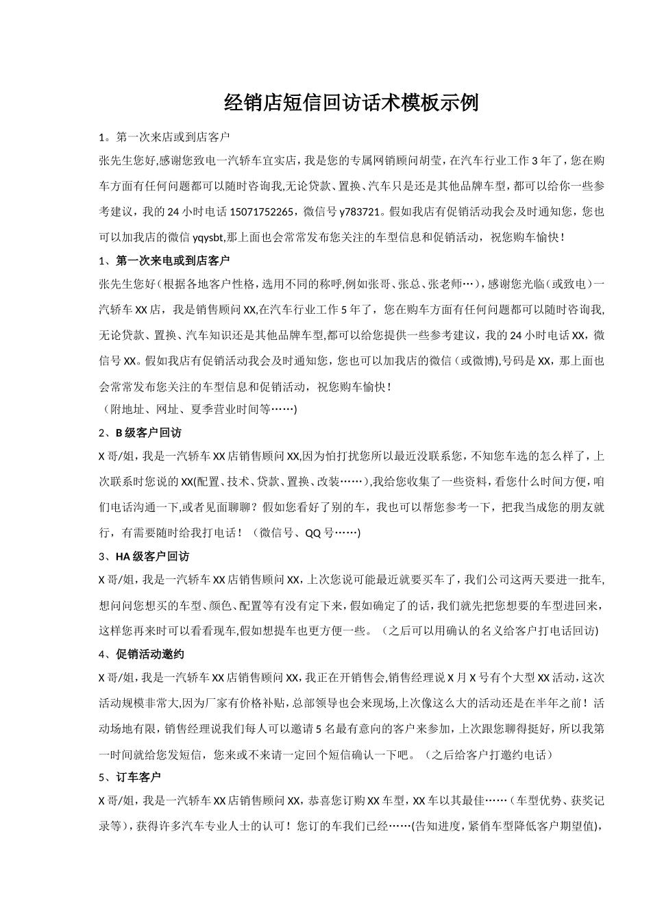 汽车销售DCC回访话术模板示例_第1页